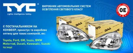 Нове надходження на склади компанії - освітлювальні прилади TYC