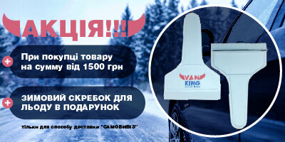 Скребок у подарунок