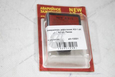 Аварийное зажигание АЗ-1 33 STANDARD 'ALT10001