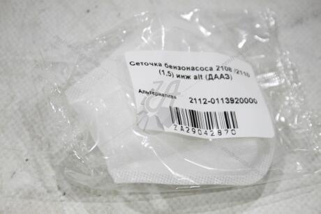 Сеточка бензонасоса 2108 /2110 (1,5) инж 33 STANDARD 'ALT10452