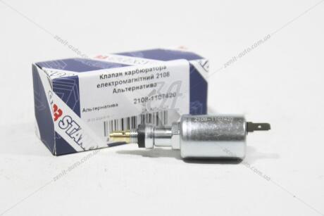 Клапан карбюратора электромагнитный 2108 33 STANDARD 'ALT10602