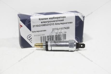Клапан карбюратора электромагнитный 2110/21083/21213 33 STANDARD 'ALT10603