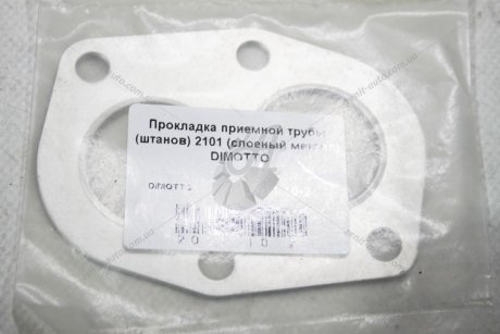 Прокладка приймальної труби (штанів) 2101 (шаровий метал) DIMOTTO 2011 10-2