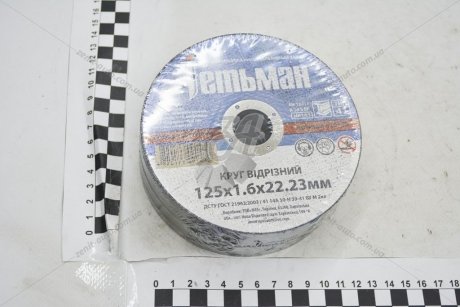 Круг отрезной по металлу 125*1,6*22,23 (кратно 25) Гетьман Гетьман '416125 (фото 1)