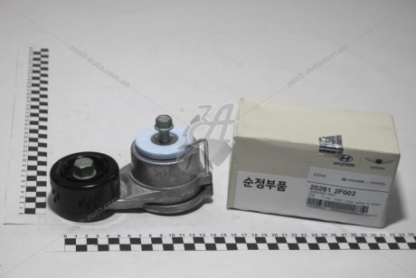 Натягувач ременя генератора Hyundai/Kia/Mobis 25281-2F002 (фото 1)