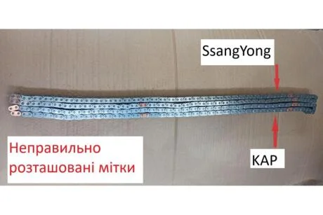 _уценка_Цепь ГРМ_неправильно расположены метки_ см фото_невозвратн_Actyon (05-)/Kyron/Rexton (01-) 2.0D (74 звена) (KS0100008CHN) KAP KAP (KoreaAutoParts) 'KS0100008CHNucenka