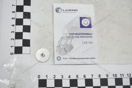 Термопломба 124С индив.упаковка LUZAR LTS 124