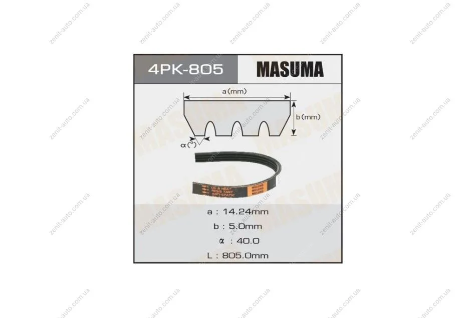 Ремінь поліклінової (4PK-805) MASUMA 4PK805 (фото 1)