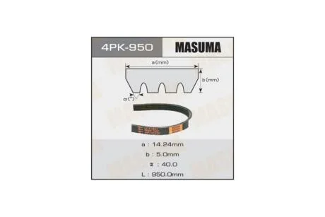 Ремінь поліклінової (4PK-950) MASUMA 4PK950