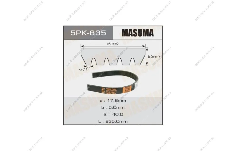 Ремінь поліклінової (5PK-835) MASUMA 5PK835 (фото 1)