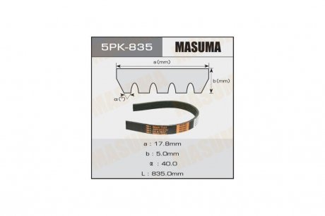 Ремінь полікліновий 5PK- 835 MASUMA 5PK835 (фото 1)