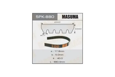 Ремень поликлиновой 5PK- 880 (5PK-880) MASUMA 5PK880