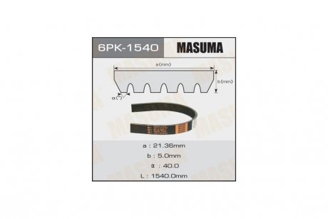 Ремень поликлиновой 6PK-1540 MASUMA 6PK1540 (фото 1)