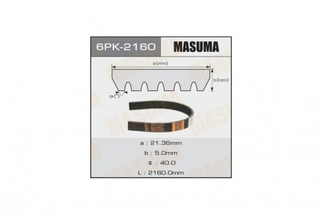 Ремень поликлиновой (6PK-2160) MASUMA 6PK2160