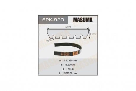 Ремінь поліклінової (6PK-920) MASUMA 6PK920 (фото 1)