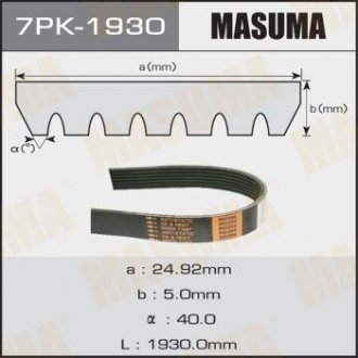 Ремень поликлиновой 7PK-1930 MASUMA '7PK-1930 (фото 1)