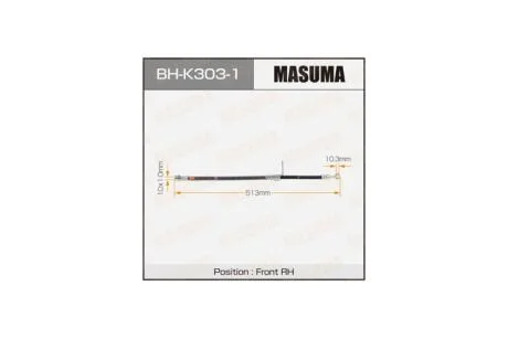 Шланг тормозной (BH-K303-1) MASUMA BHK3031