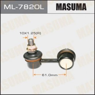 Стійка стабілізатора (ML-7820L) MASUMA ML7820L