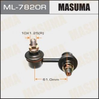 Стойка стабилизатора переднего правая MITSUBISHI LANCER CJ4A, CN9A, CP9A MASUMA ML7820R (фото 1)