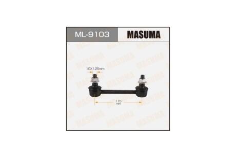 Стойка стабилизатора задн NISSAN X-TRAIL (01-13) (ML-9103) MASUMA ML9103