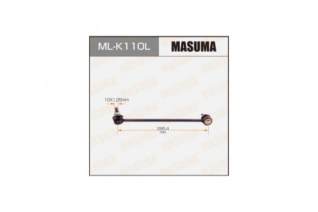 Стійка стабілізатора (ML-K110L) MASUMA MLK110L (фото 1)