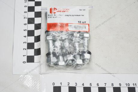 Болт 8х1,25х35 хомута рульових тяг 2101 у зборі (кратно 10) BS AUTO Метиз 'KIT107