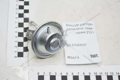 Вакуум распределителя зажигания 2101 Москва МЗАТЭ 2 30.3706600 (фото 1)