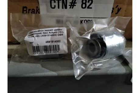 Сайлентблок зад цапфи (плавающий) New Actyon (10-), Kyron (06-) OEM 4591514002