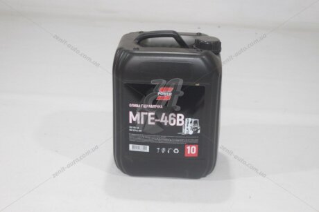 Олива гідравлічна МГЕ-46В, 10л, гідравл. S-POWER 'S052478