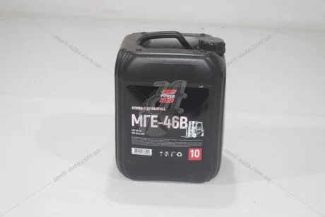 Олива гідравлічна МГЕ-46В, 10л, гідравл. S-POWER 'S052478