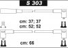 Провода свечные 21213 1,7 (силикон) SENTECH S303 (фото 2)