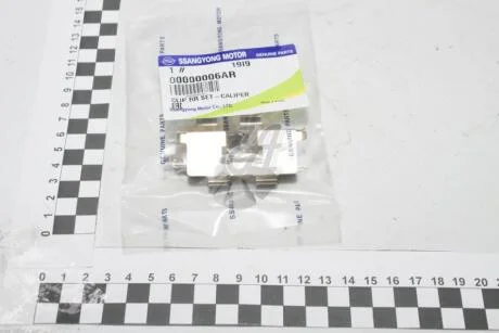 Пластина колодок прижимная (2шт.) SsangYong SSANGYONG 00000006AR