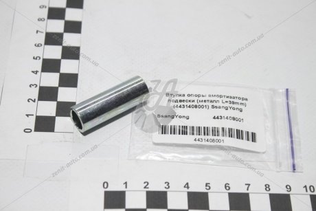 Втулка опори амортизатора підвіски (метал L=39mm) SSANGYONG 4431408001