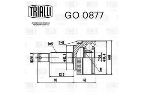 ШРКШ зовн. перед. Hyundai ix35 (10-)/Tucson (04-) 2.0i (нар:27/вн:24/abs:48) Trialli GO 0877